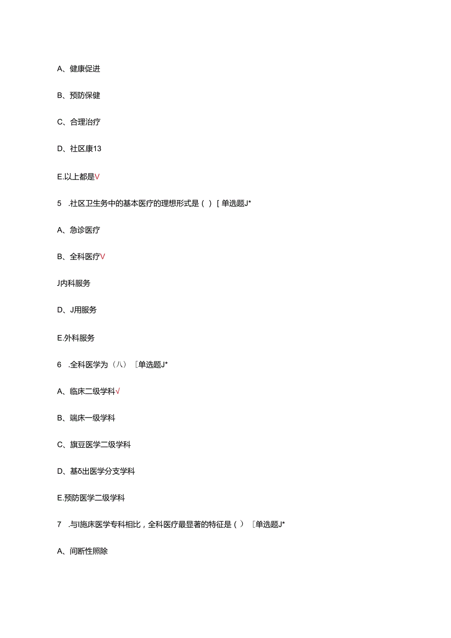 2024年全科医学结业考试试题题库及答案.docx_第3页