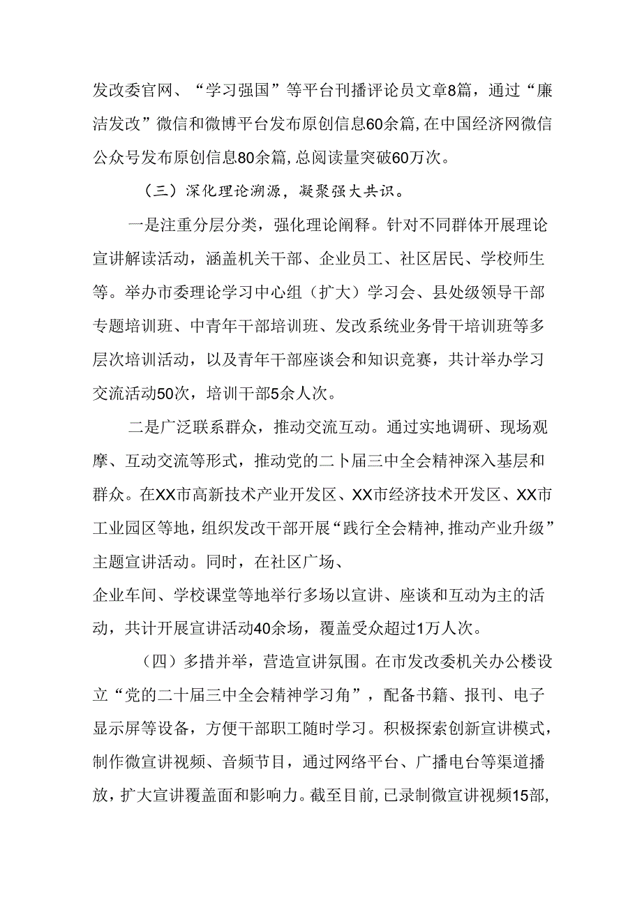 7篇汇编2024年在学习贯彻党的二十届三中全会公报阶段工作汇报含工作经验.docx_第3页