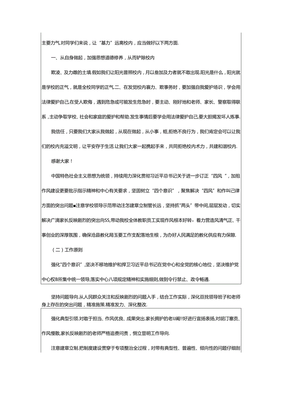 2024年校园欺凌讲话稿（共4篇）.docx_第2页