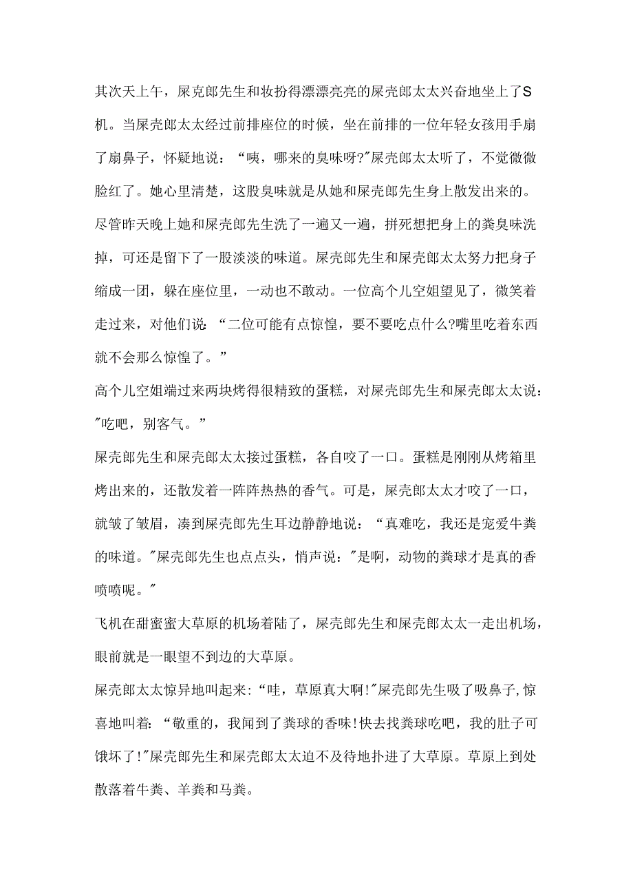 优秀的幼儿成长故事.docx_第3页