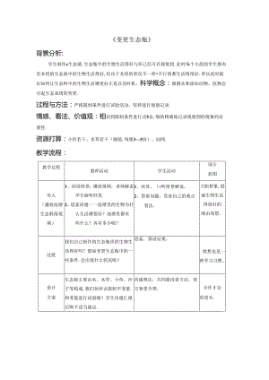 五年级上册科学教案改变生态瓶教科版.docx