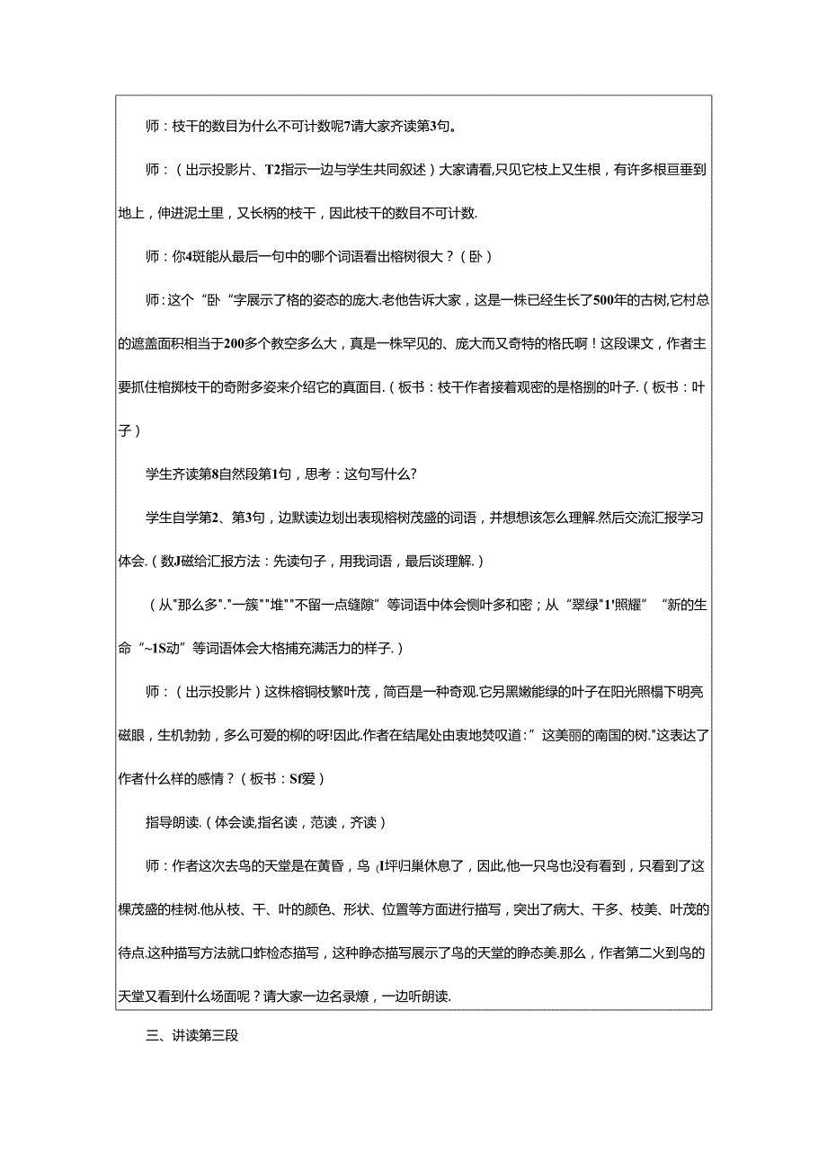 2024年《鸟的天堂》第二课时教学设计.docx_第2页