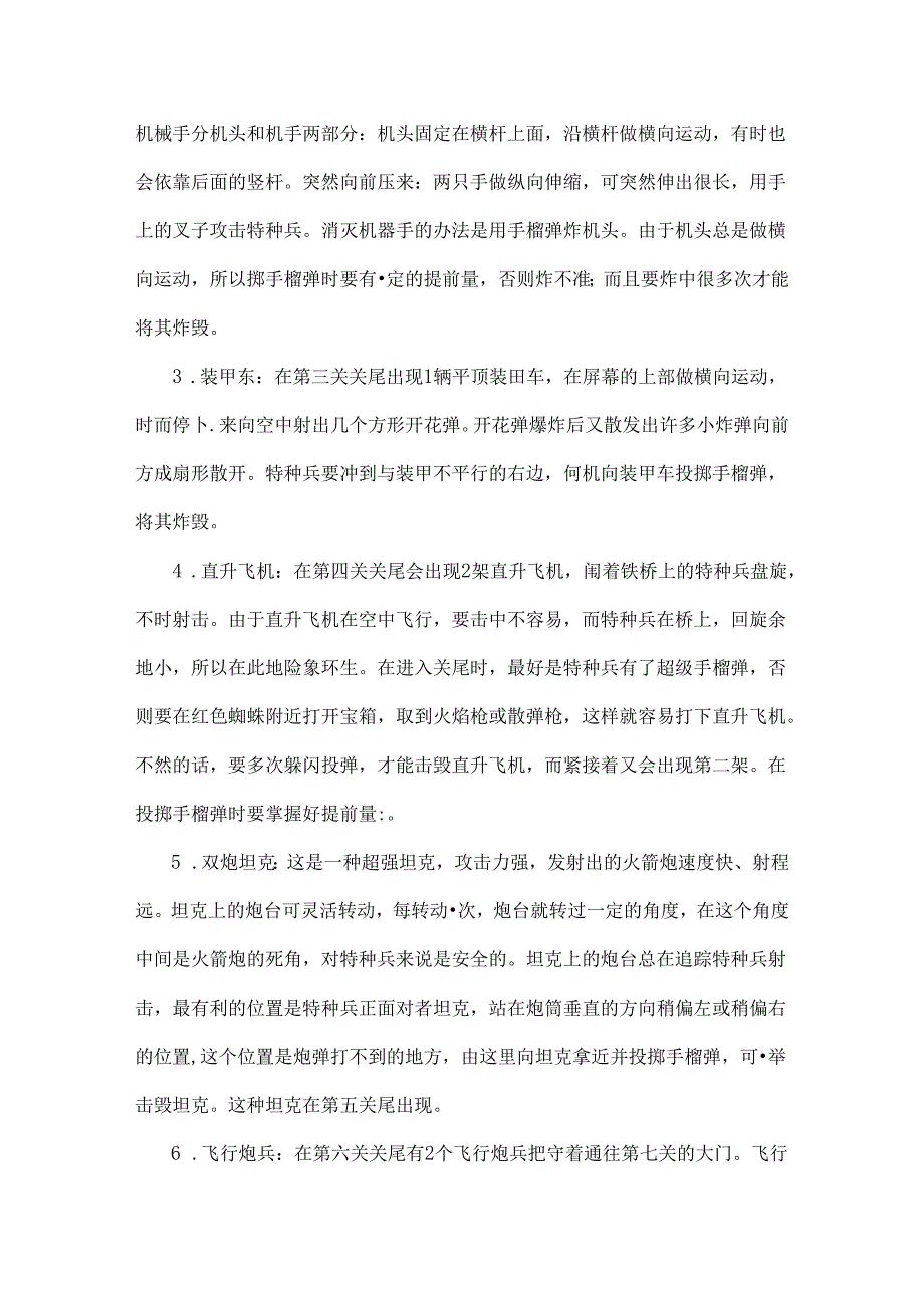 FC游戏：霹雳神兵怀旧攻略.docx_第3页