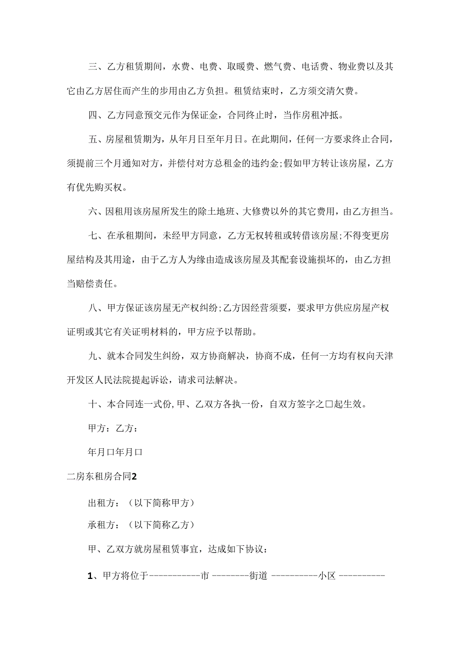 二房东租房合同(15篇).docx_第2页