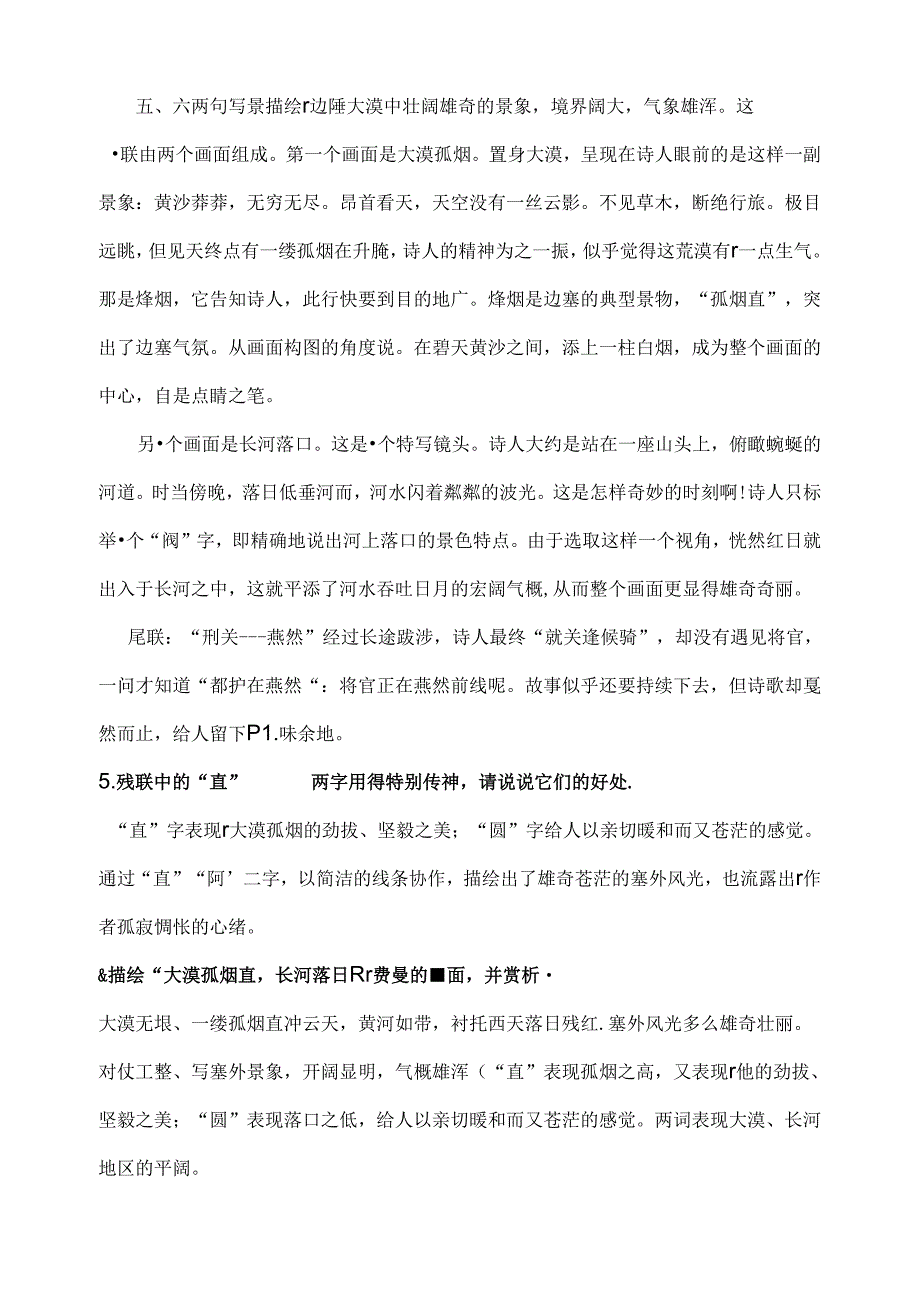 使至塞上赏析知识点.docx_第2页