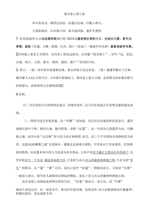 使至塞上赏析知识点.docx