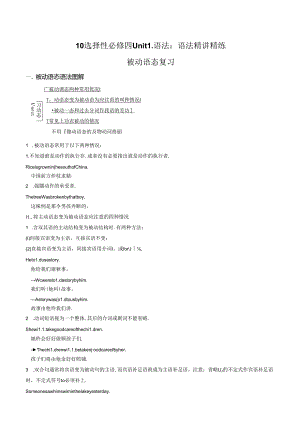 10选择性必修四Unit1语法语法被动语态复习（原卷版）.docx