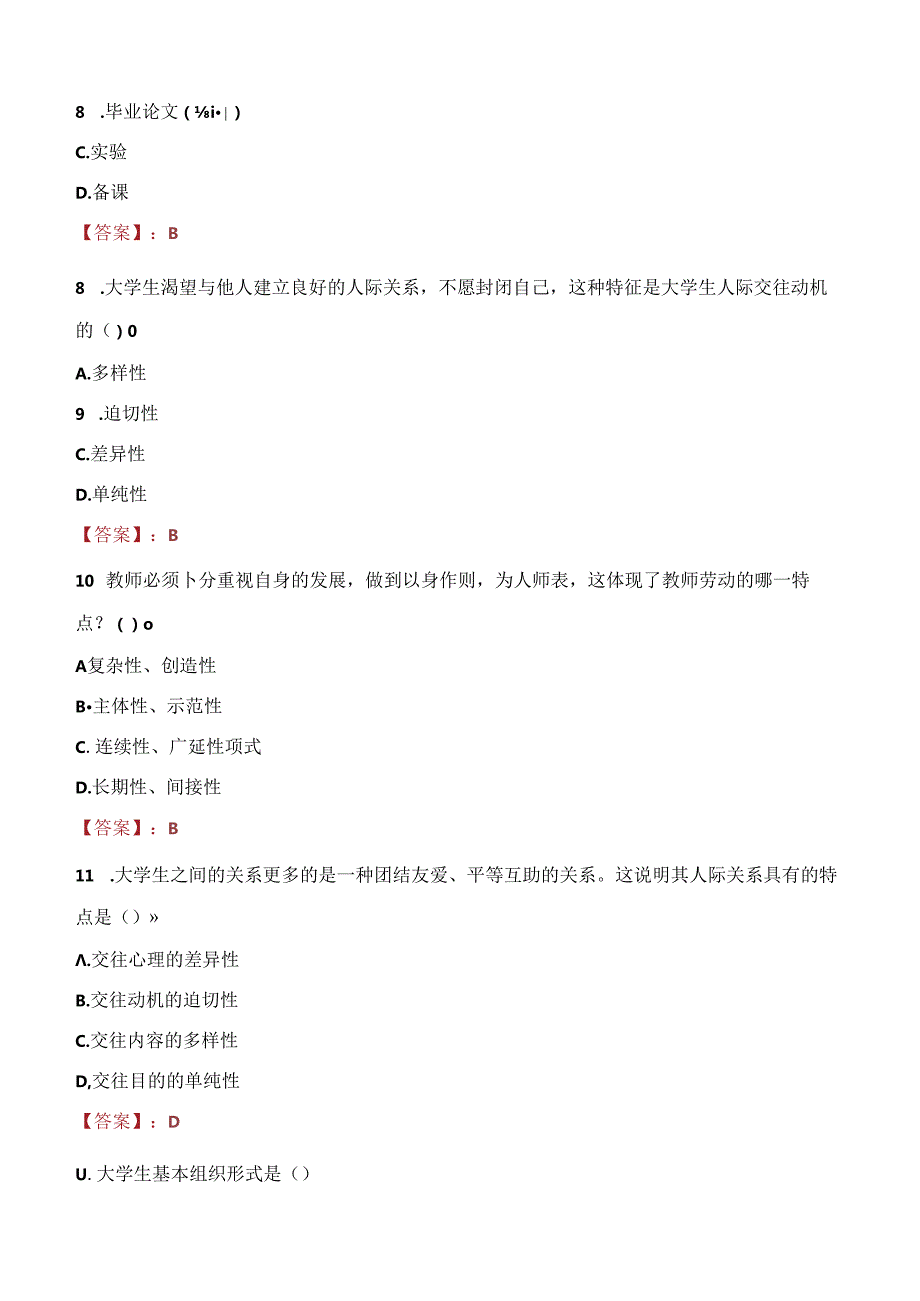 2021年重庆市大学城第一中学校教师招聘考试试题及答案.docx_第3页