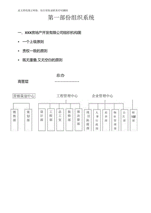 j房地产公司组织架构和管理手册说课材料.docx