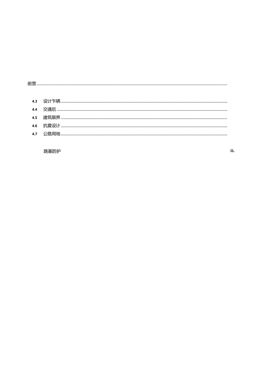 DB65_T 4732-2023 小交通量农村公路工程技术规范.docx_第3页