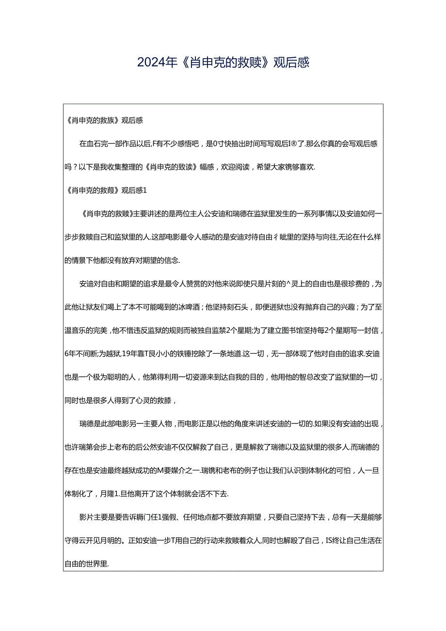 2024年《肖申克的救赎》观后感.docx_第1页