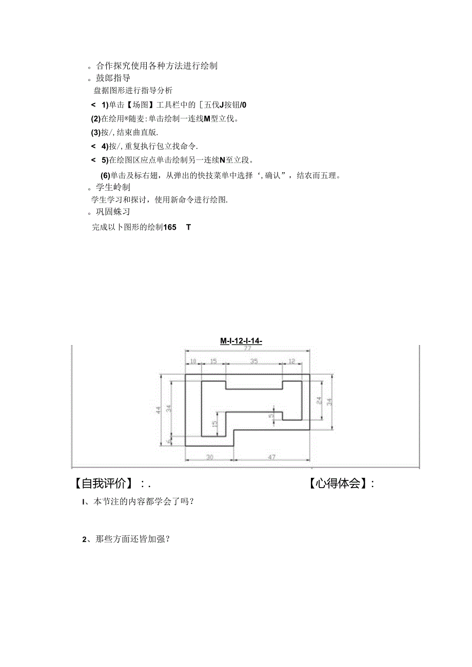 CAD制图上机实训实训1直线.docx_第2页