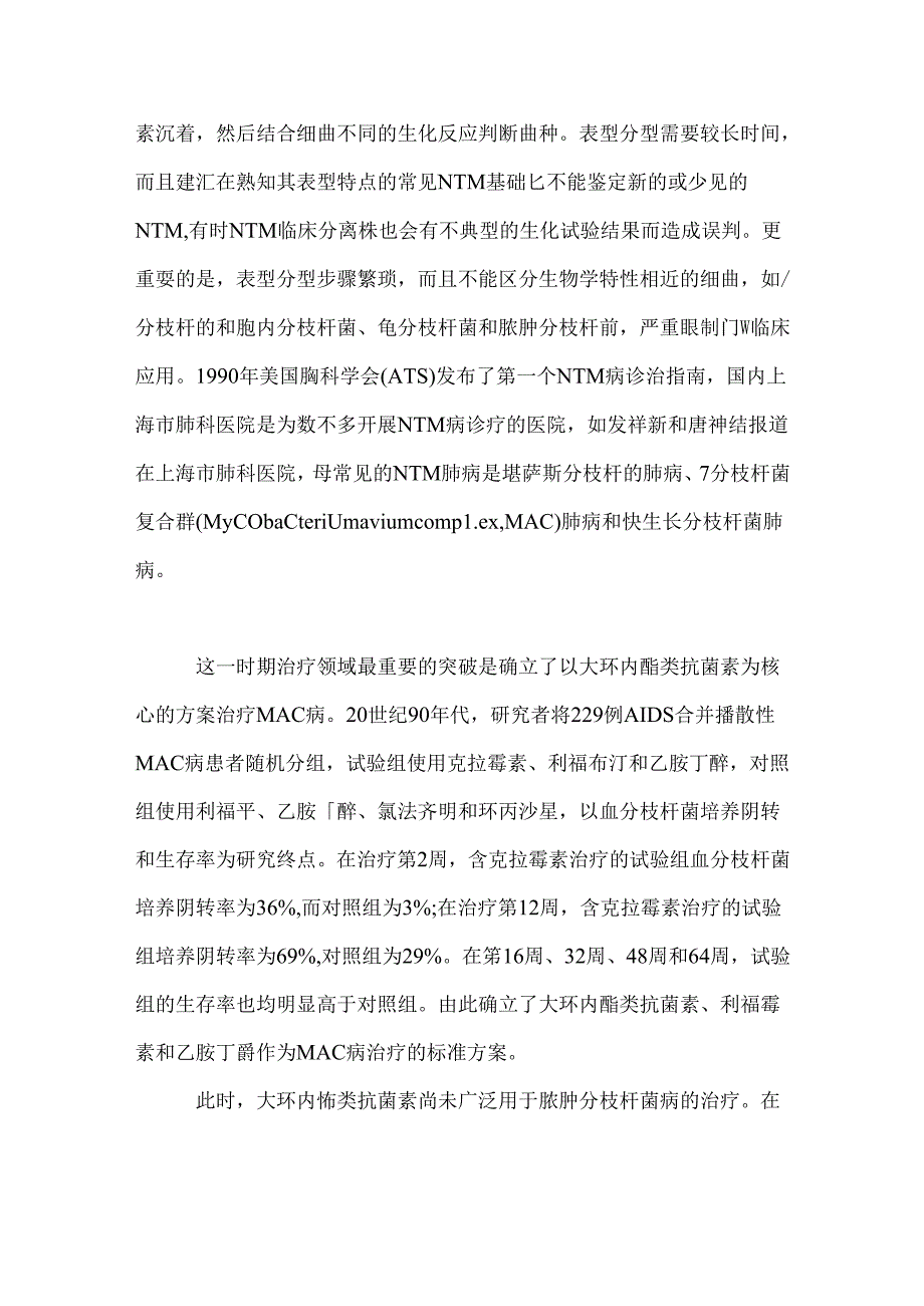 2024非结核分枝杆菌病诊治要点（全文）.docx_第2页