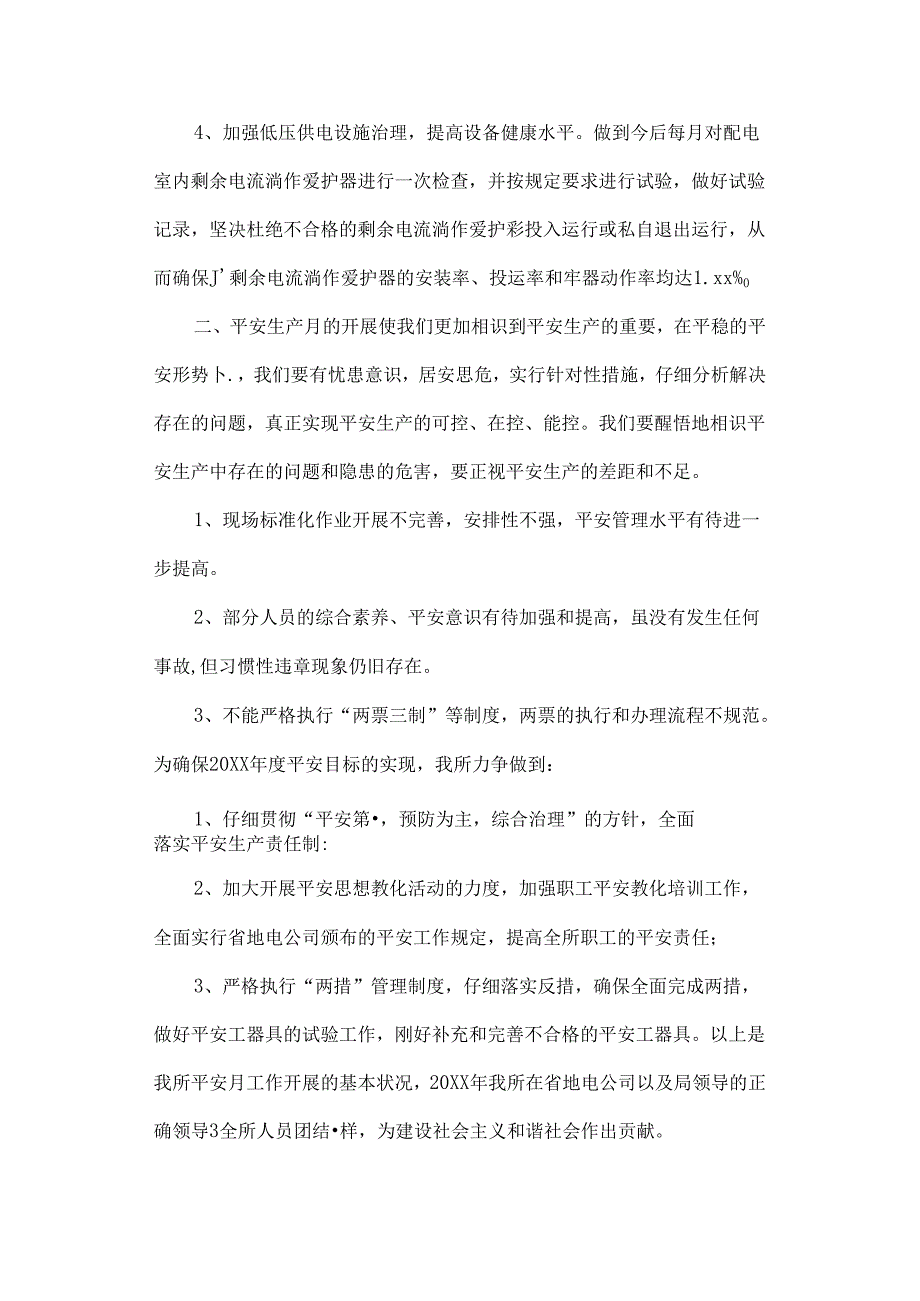 供电所安全工作总结.docx_第2页