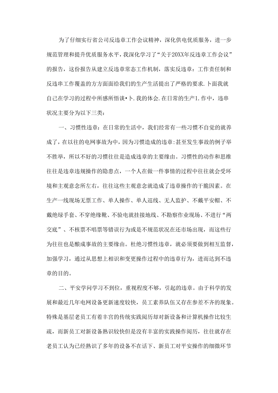 供电所安全工作总结.docx_第3页