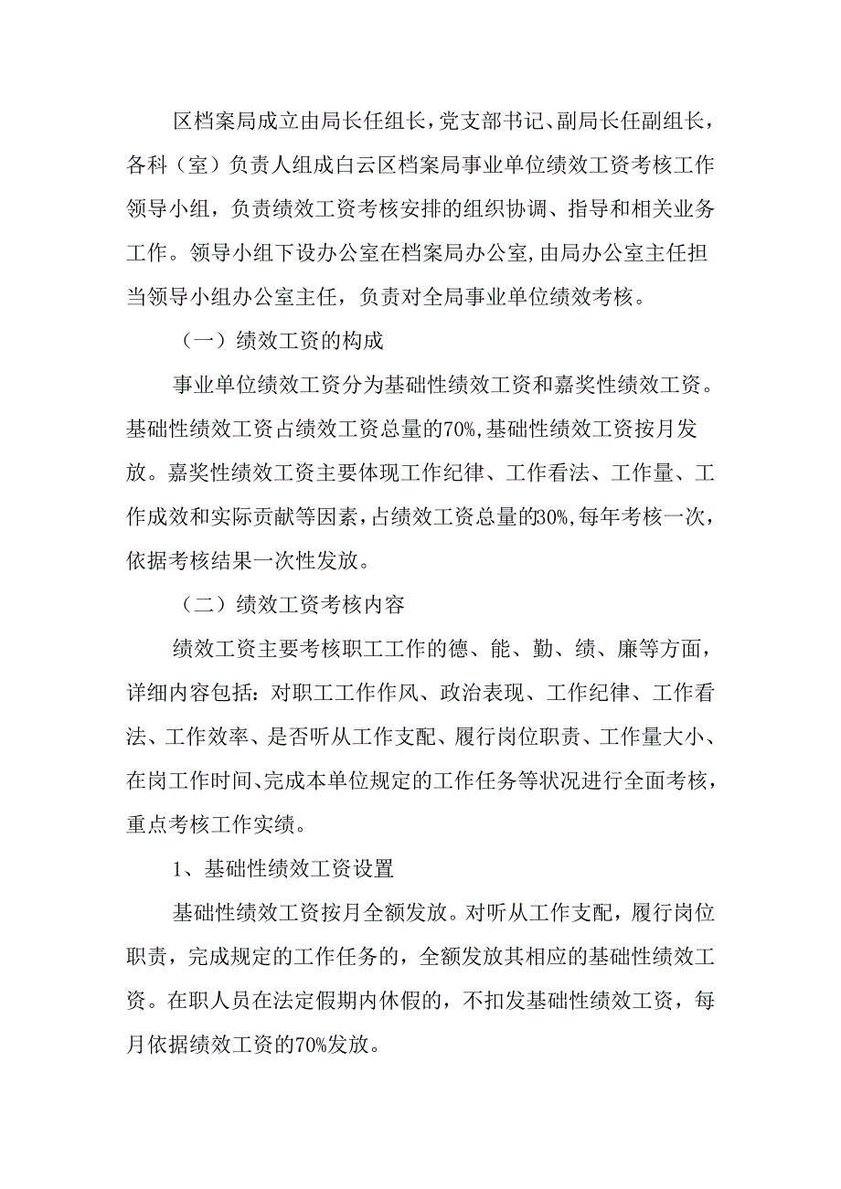 二级单位绩效考核方案.docx_第2页