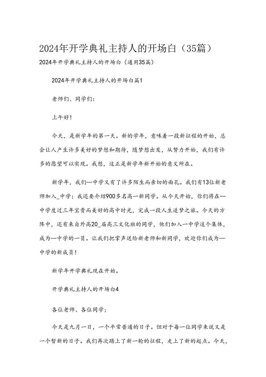 2024年开学典礼主持人的开场白（35篇）.docx_第1页