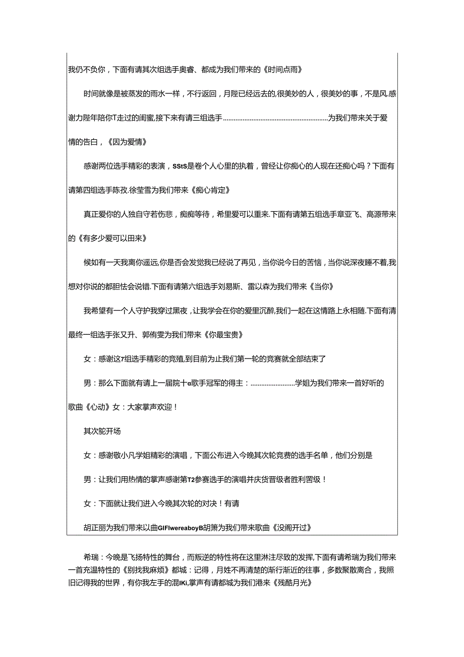 2024年歌手主持词（共4篇）.docx_第2页