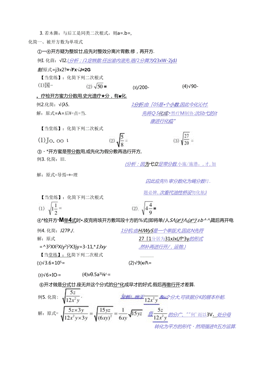 二次根式的性质(例题 经典习题).docx_第3页