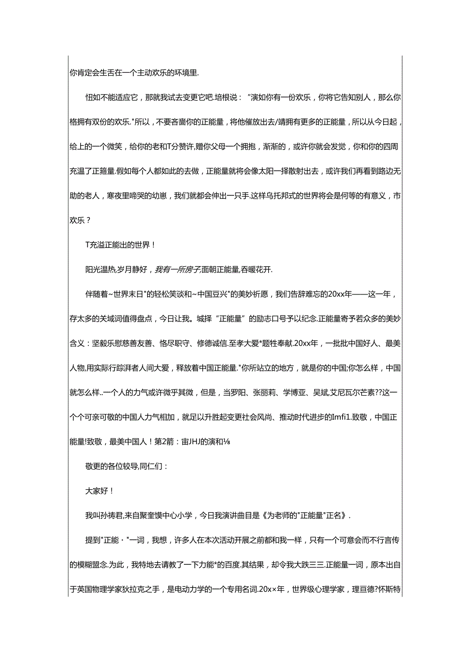 2024年正能量的演讲稿（共4篇）.docx_第2页