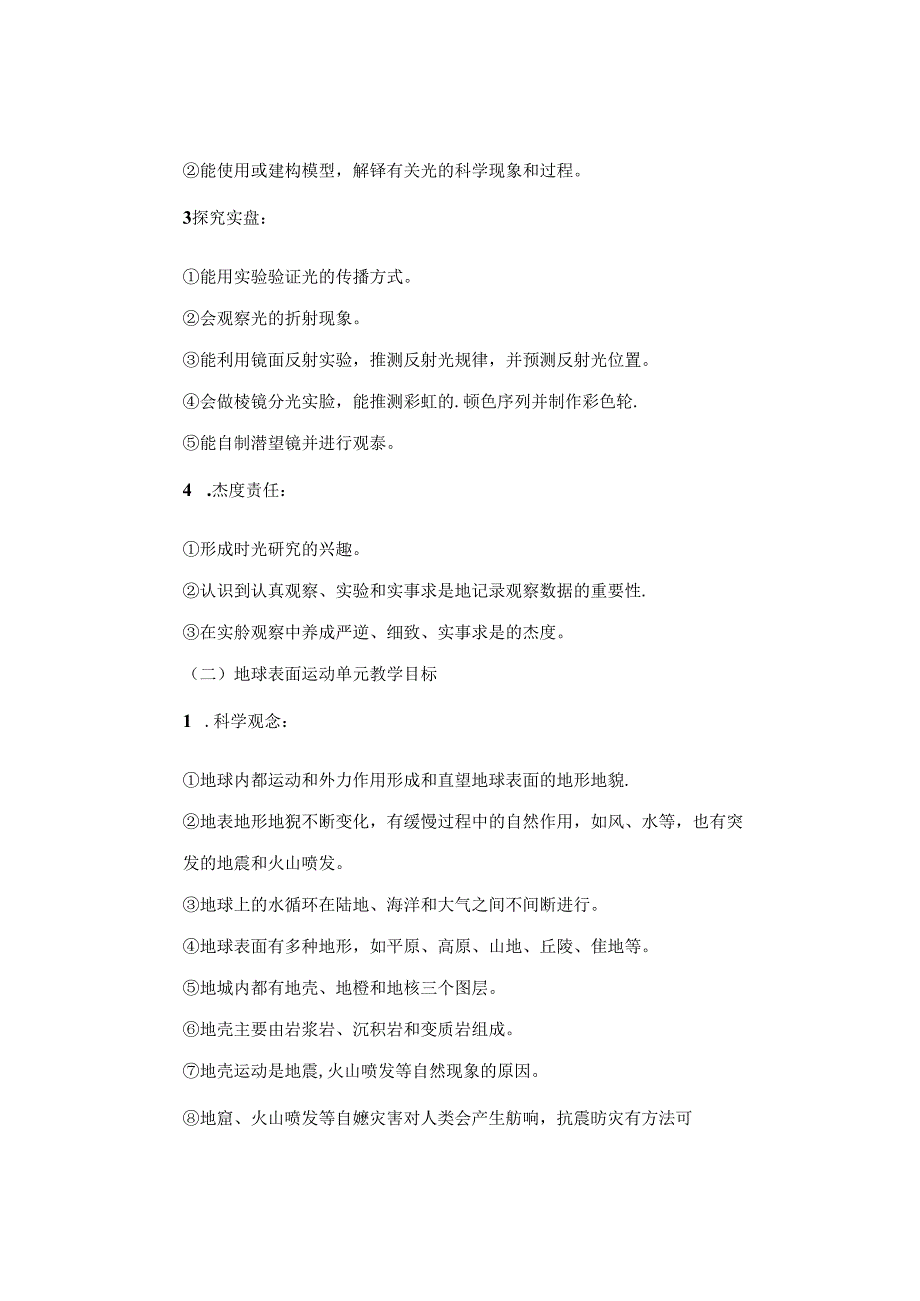 2024新教科版科学五年级上册教学计划（根据新课标编写）.docx_第3页