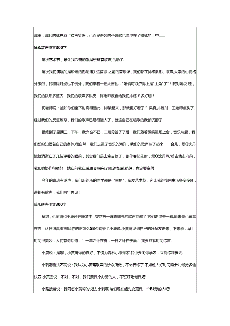 2024年歌声作文300字（锦集30篇）.docx_第2页