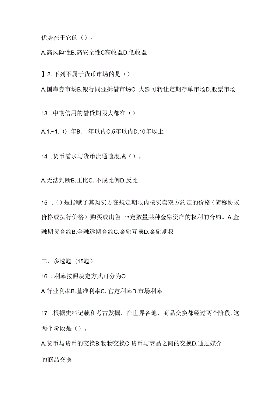 2024年最新国家开放大学电大《金融基础》考试复习题库及答案.docx_第3页