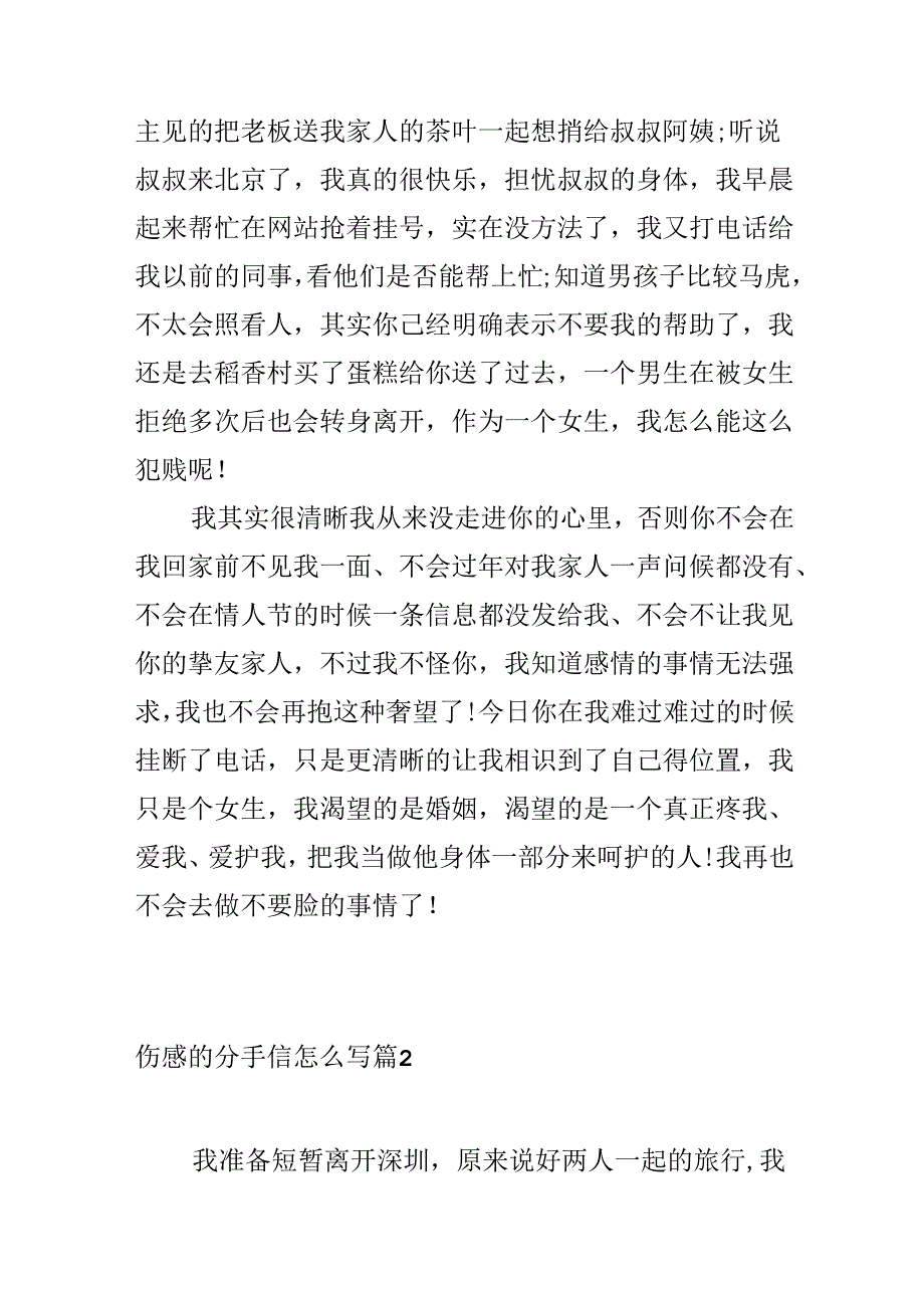 伤感的分手信怎么写.docx_第2页