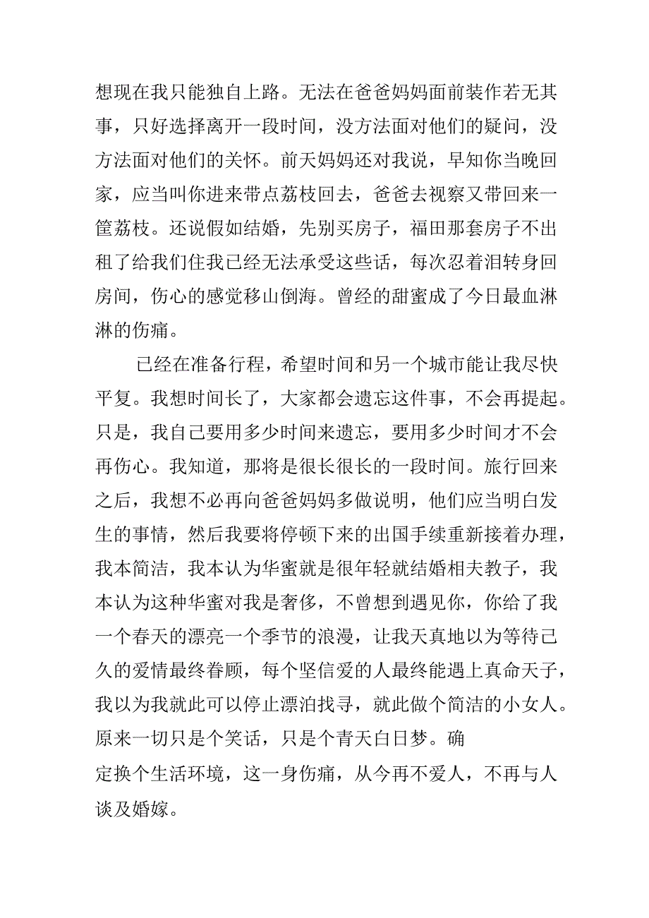 伤感的分手信怎么写.docx_第3页