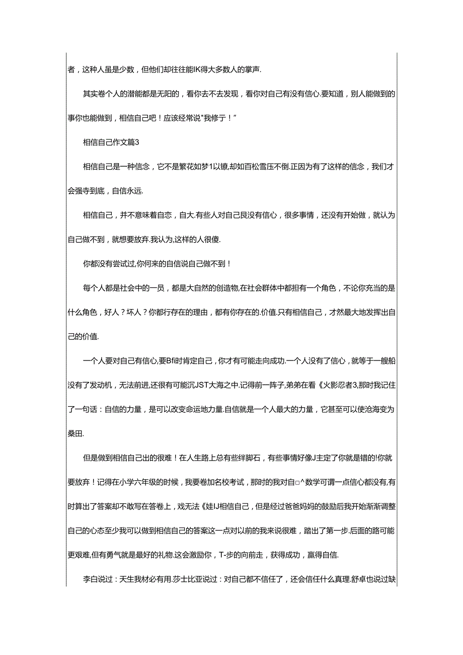 2024年（荐）相信自己作文.docx_第3页