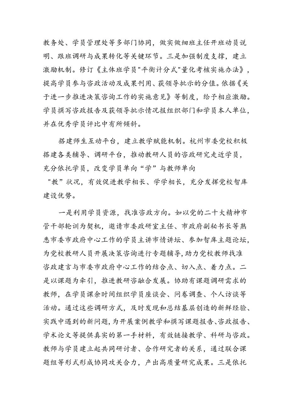 做好机关会议服务工作应把握的几个原则&充分利用学员资源 推动党校智库建设.docx_第3页