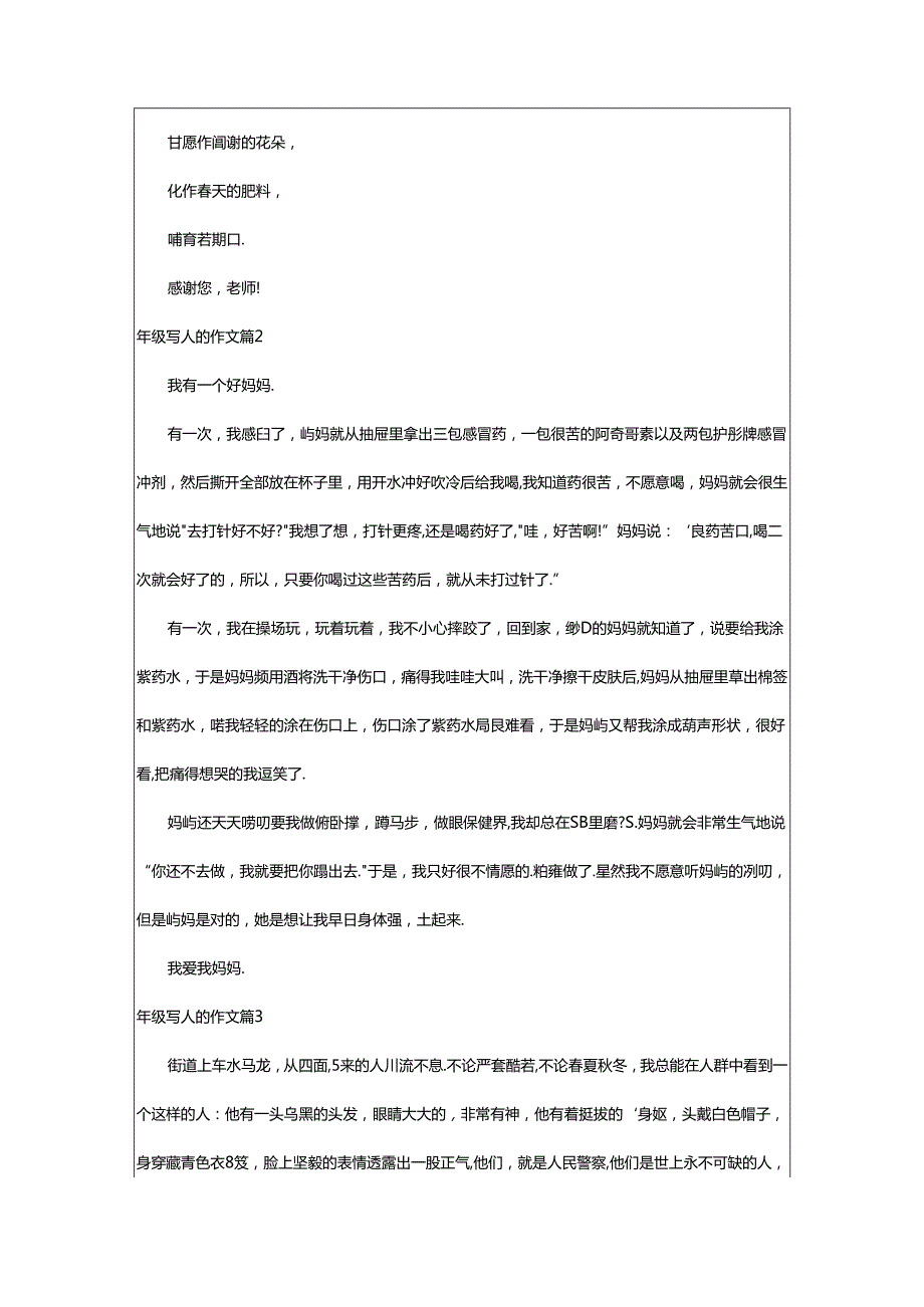 2024年年级写人的作文集锦九篇.docx_第2页