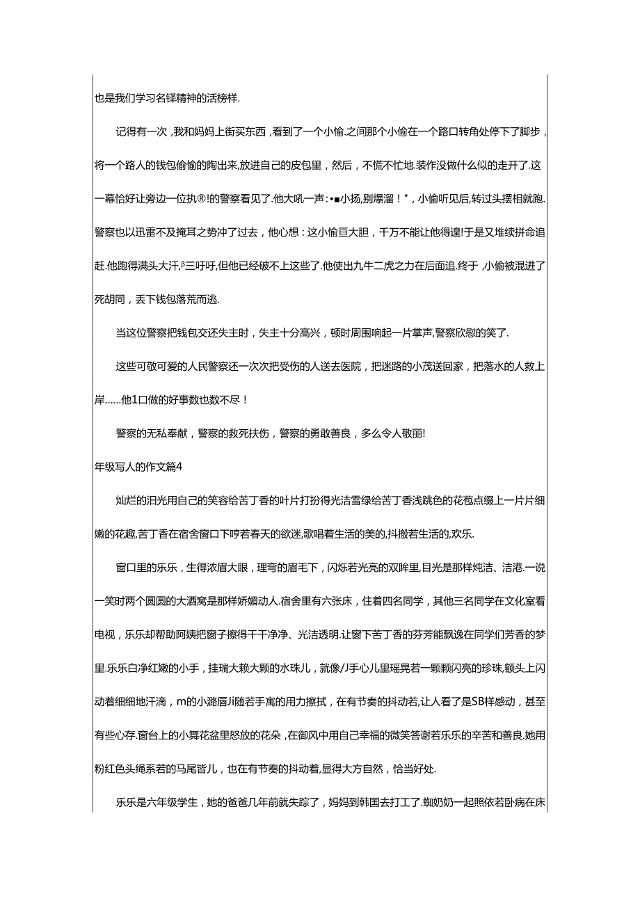 2024年年级写人的作文集锦九篇.docx_第3页