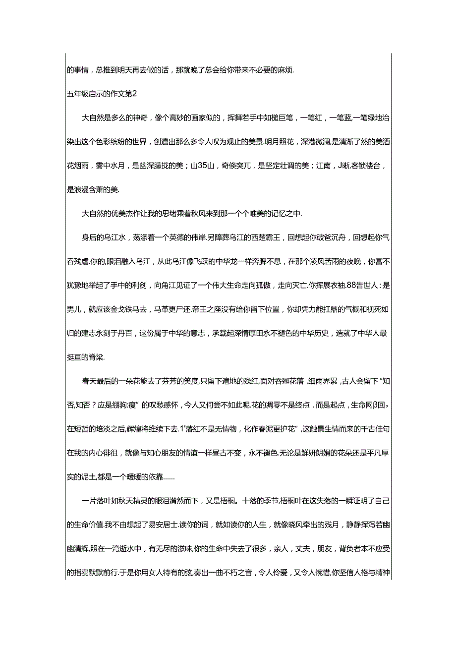 2024年精选五年级启示的作文合集7篇.docx_第2页