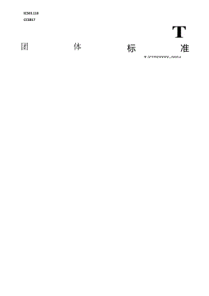 3【征求意见稿】农产品生产全链条农药残留风险防控通用要求.docx