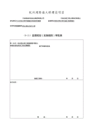 伸缩缝施工监理实施细则.docx