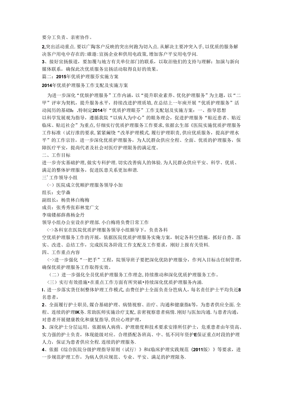 优质服务活动实施方案.docx_第2页