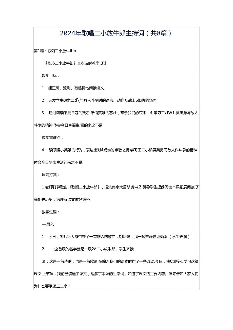 2024年歌唱二小放牛郎主持词（共8篇）.docx_第1页