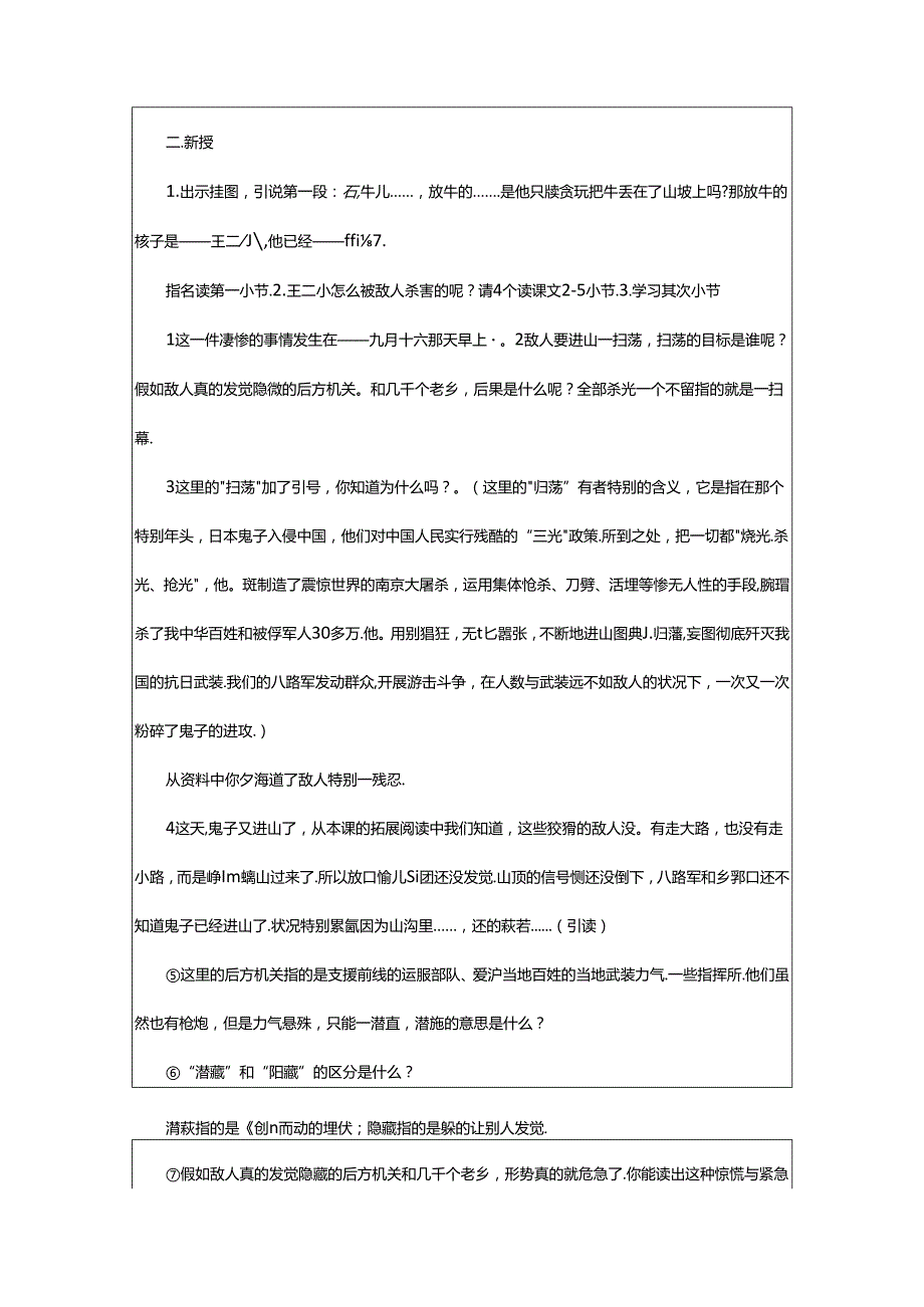 2024年歌唱二小放牛郎主持词（共8篇）.docx_第2页