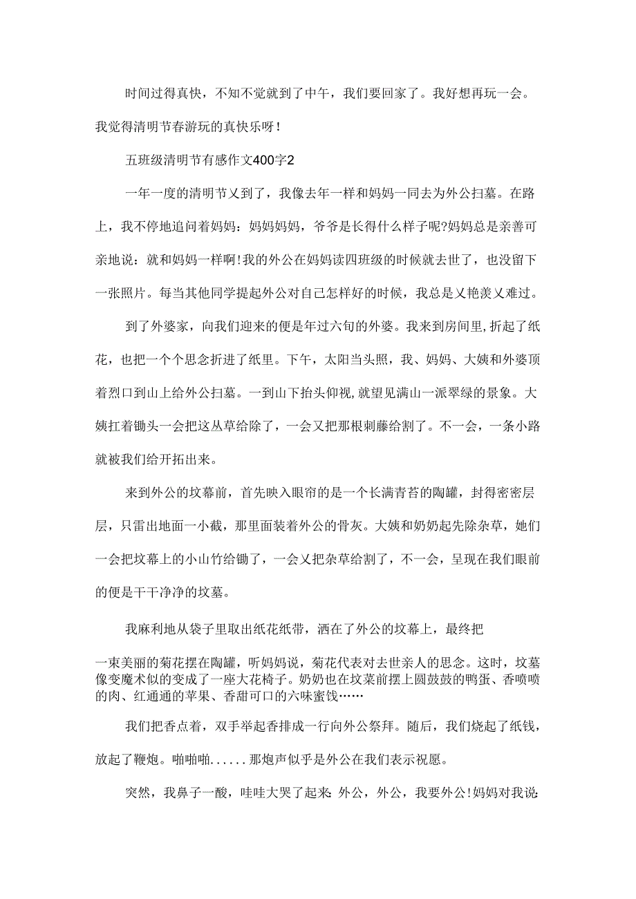 五年级清明节有感作文400字5篇.docx_第2页