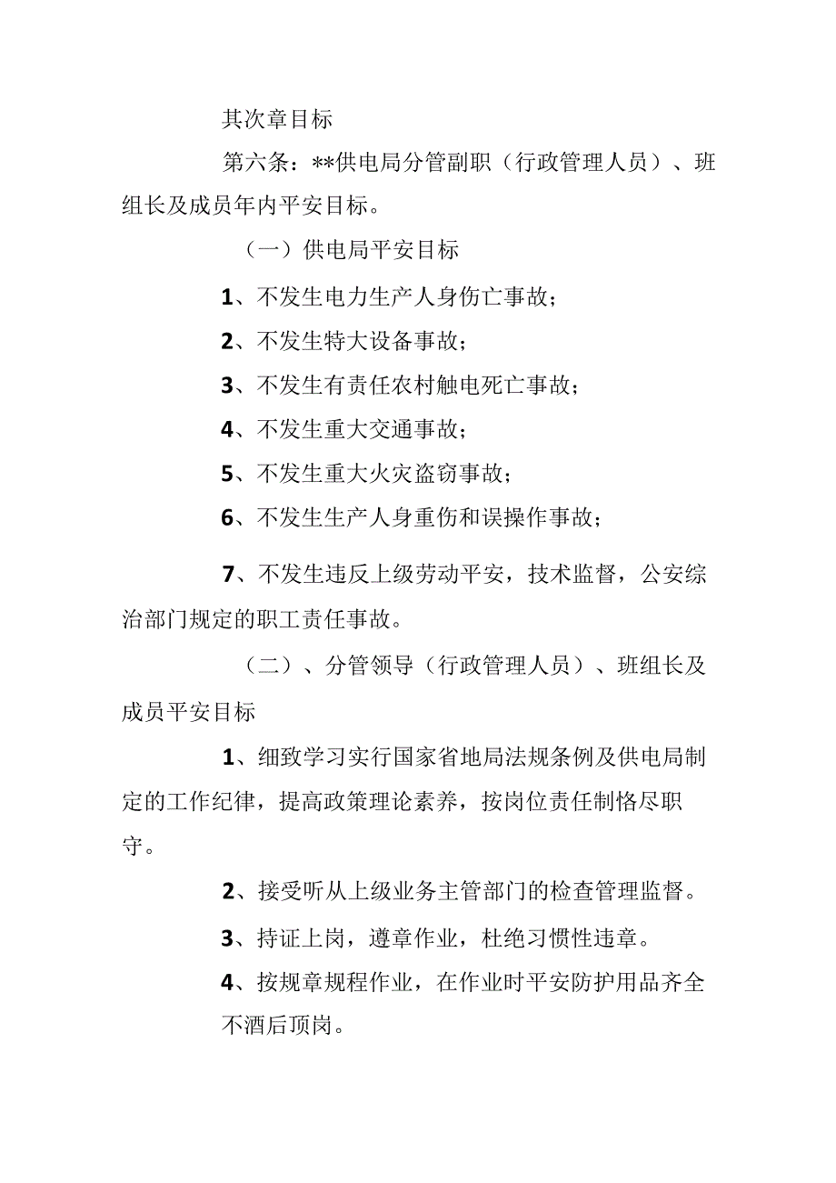 供电局安全生产责任状.docx_第2页