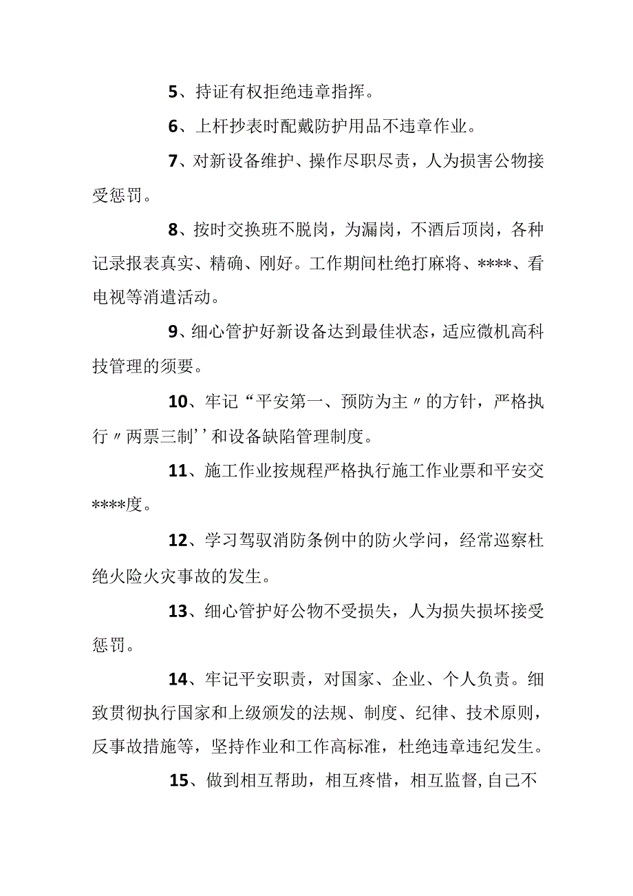 供电局安全生产责任状.docx_第3页