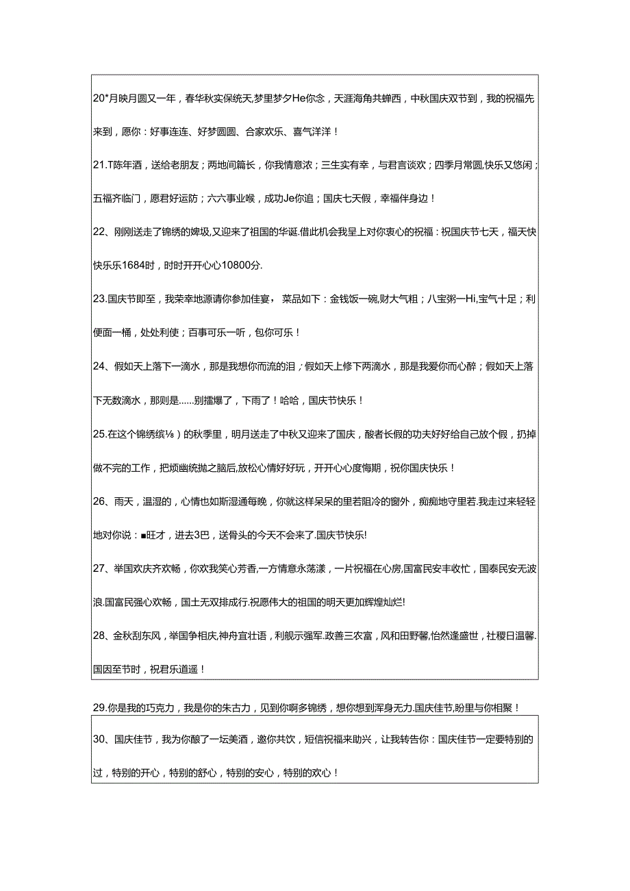 2024年年精选国庆节祝福微信汇编89条.docx_第3页