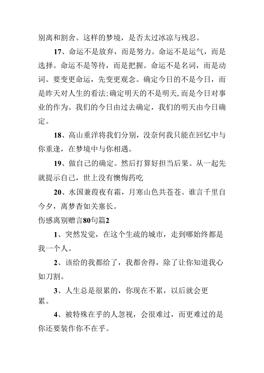 伤感离别赠言80句.docx_第3页