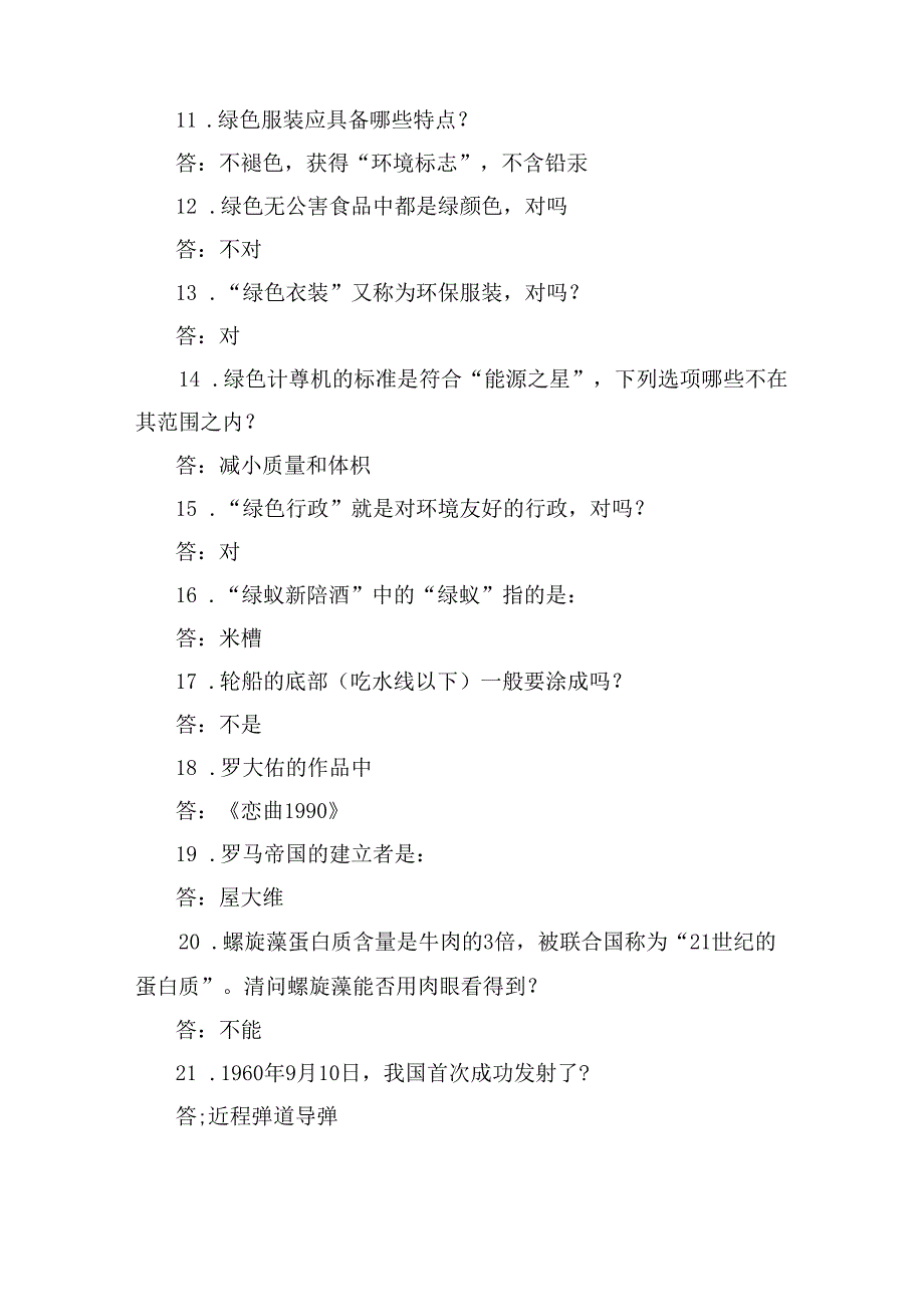 2025年国家公务员录用考试公共基础知识复习题库精选1320题及答案（精品）.docx_第2页