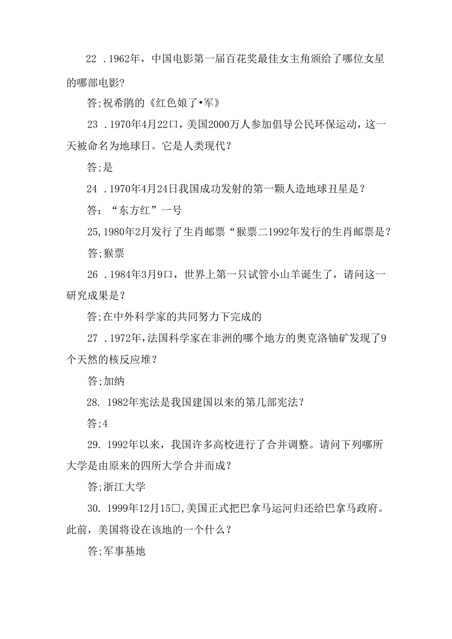 2025年国家公务员录用考试公共基础知识复习题库精选1320题及答案（精品）.docx_第3页