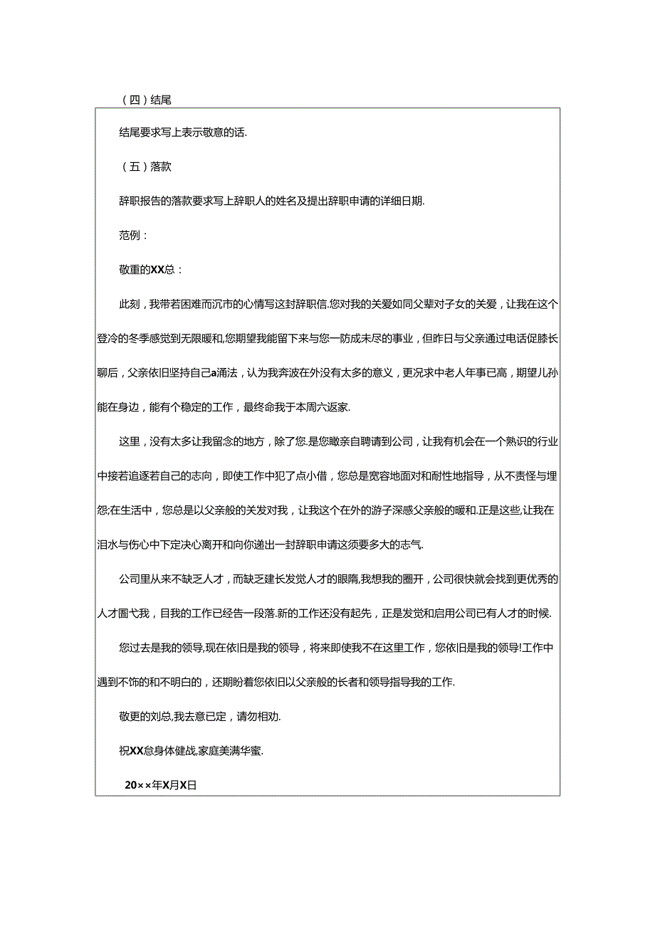 2024年正规的辞职报告.docx_第2页