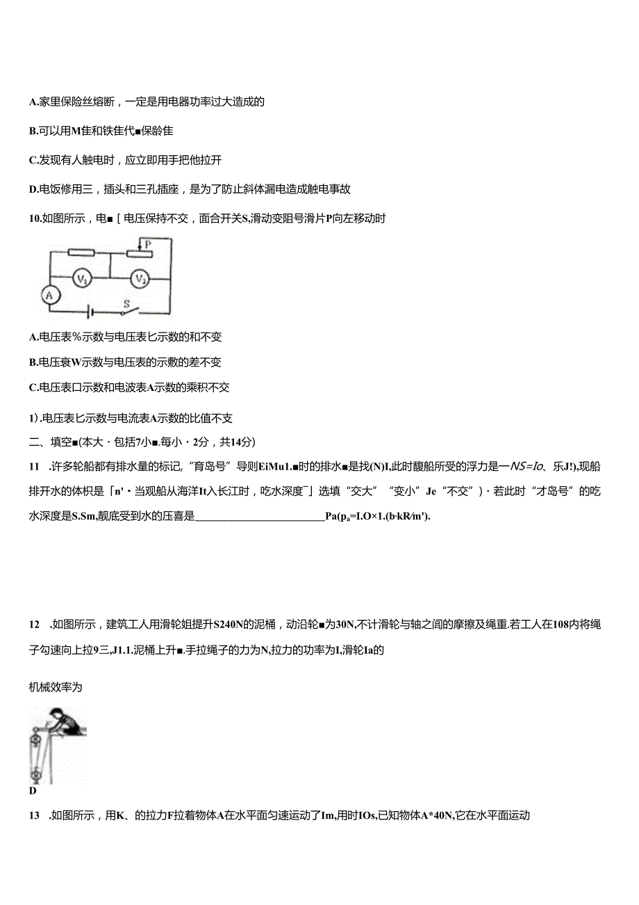 2024-2025学年山东省济宁邹城八中学初三下学期期末五校联考试题含解析.docx_第2页