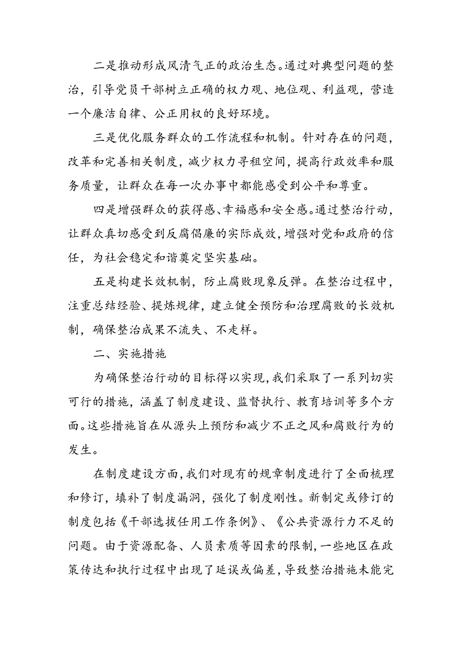 2024年高校关于开展《群众身边不正之风和腐败问题集中整治》工作情况总结 （汇编23份）.docx_第2页