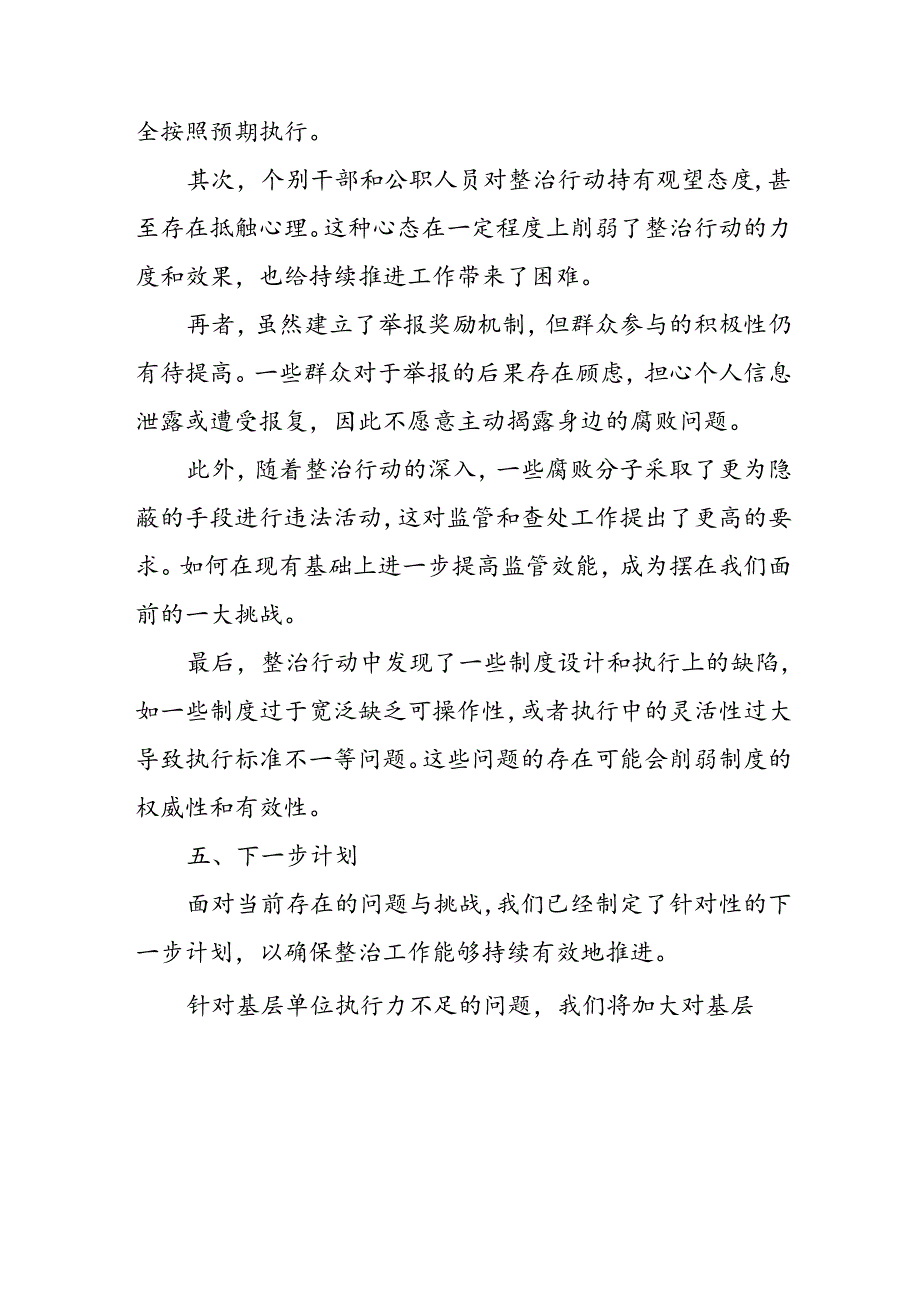 2024年高校关于开展《群众身边不正之风和腐败问题集中整治》工作情况总结 （汇编23份）.docx_第3页